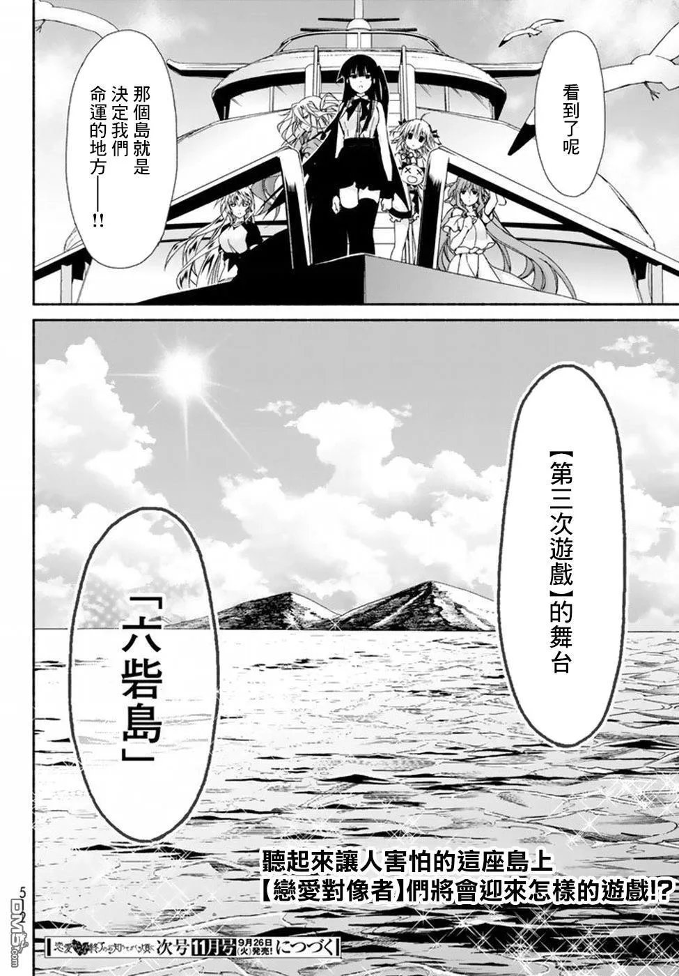第8话 summer vacation （后篇） 第27页