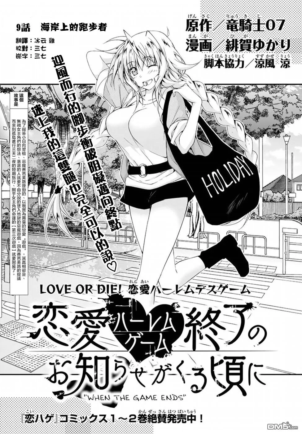 第8话 summer vacation （后篇） 第28页