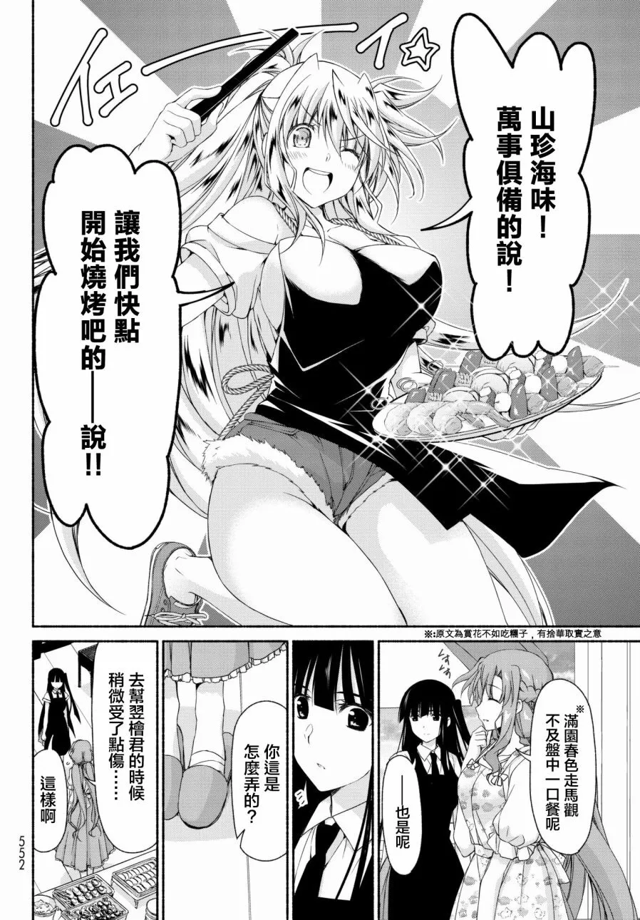 第10话 前篇 第8页