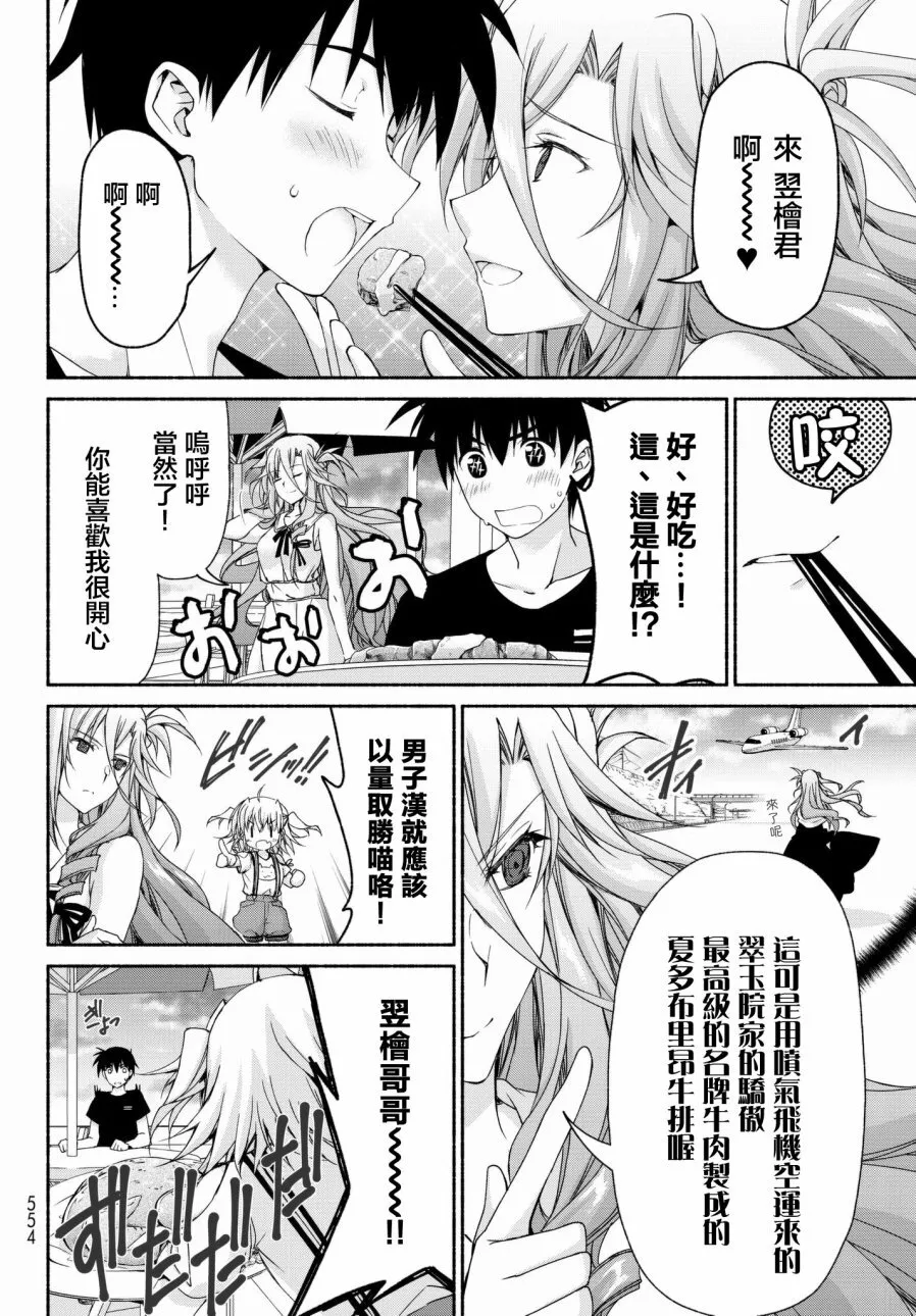 第10话 前篇 第10页