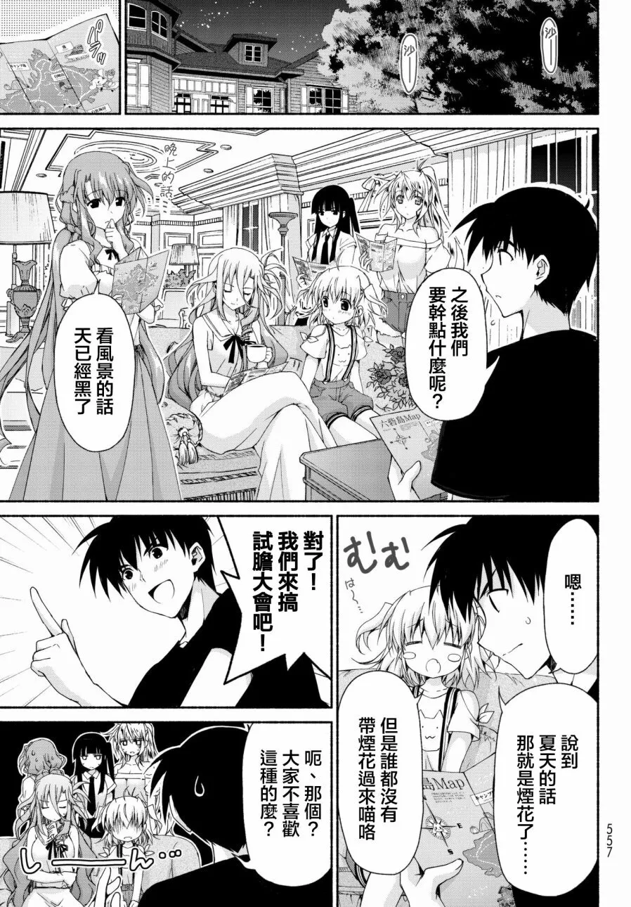 第10话 前篇 第13页