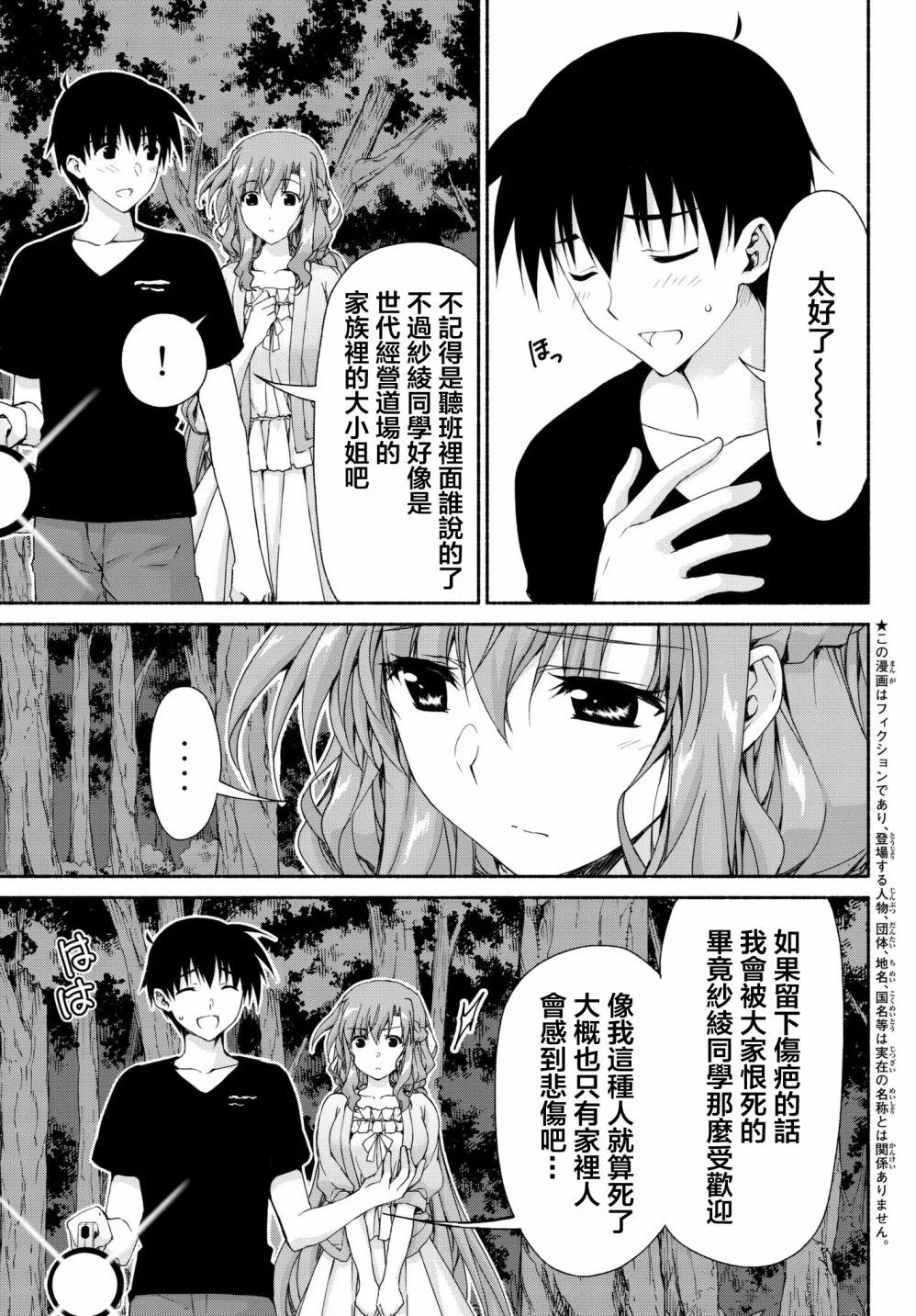 第10话 后篇 第3页