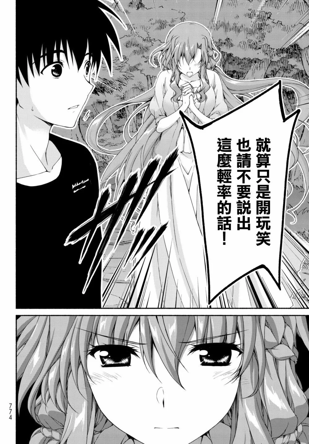 第10话 后篇 第4页