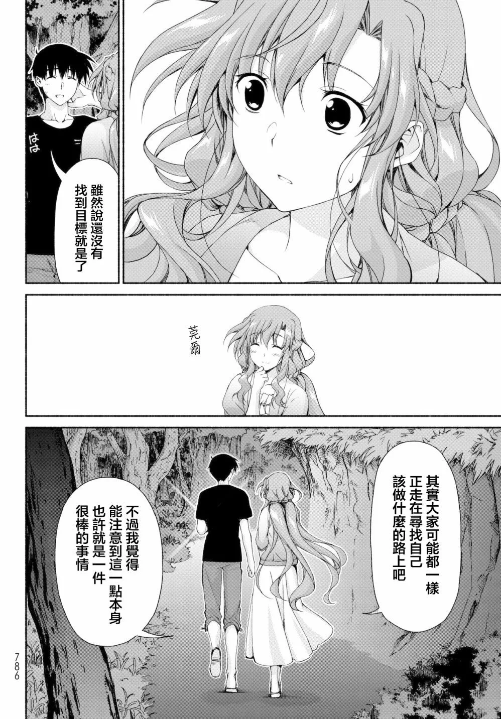 第10话 后篇 第16页