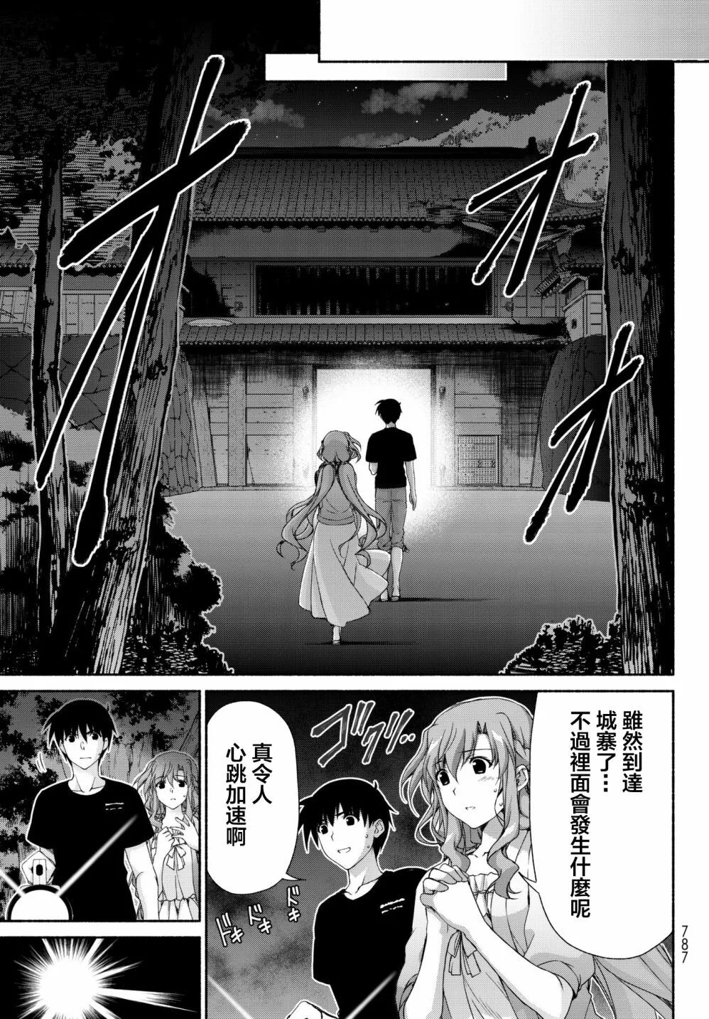 第10话 后篇 第17页