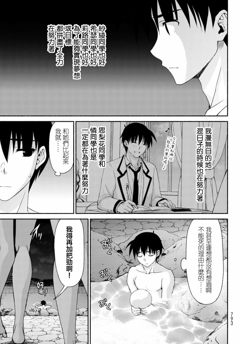 第10话 后篇 第23页