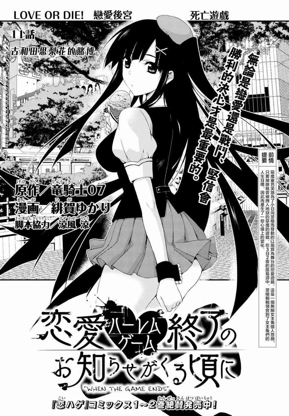 第11话 古和田思梨花的赌博 第1页