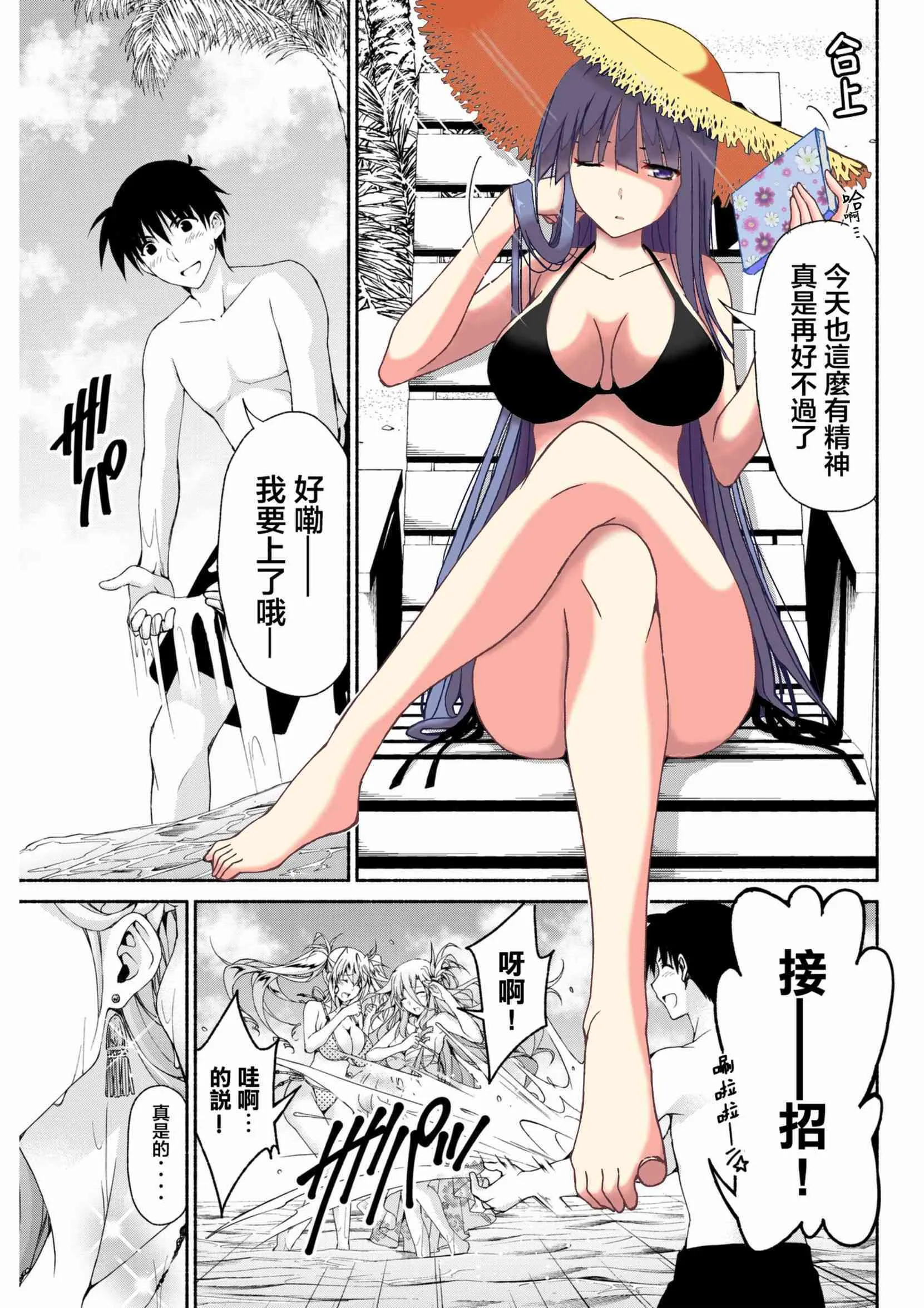 第11话 古和田思梨花的赌博 第3页