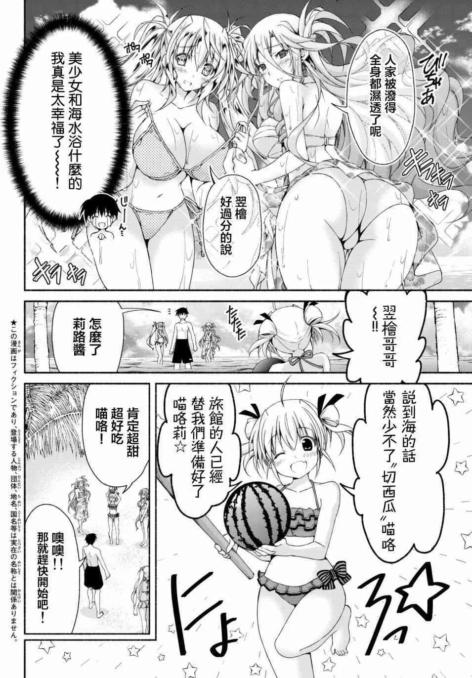 第11话 古和田思梨花的赌博 第4页