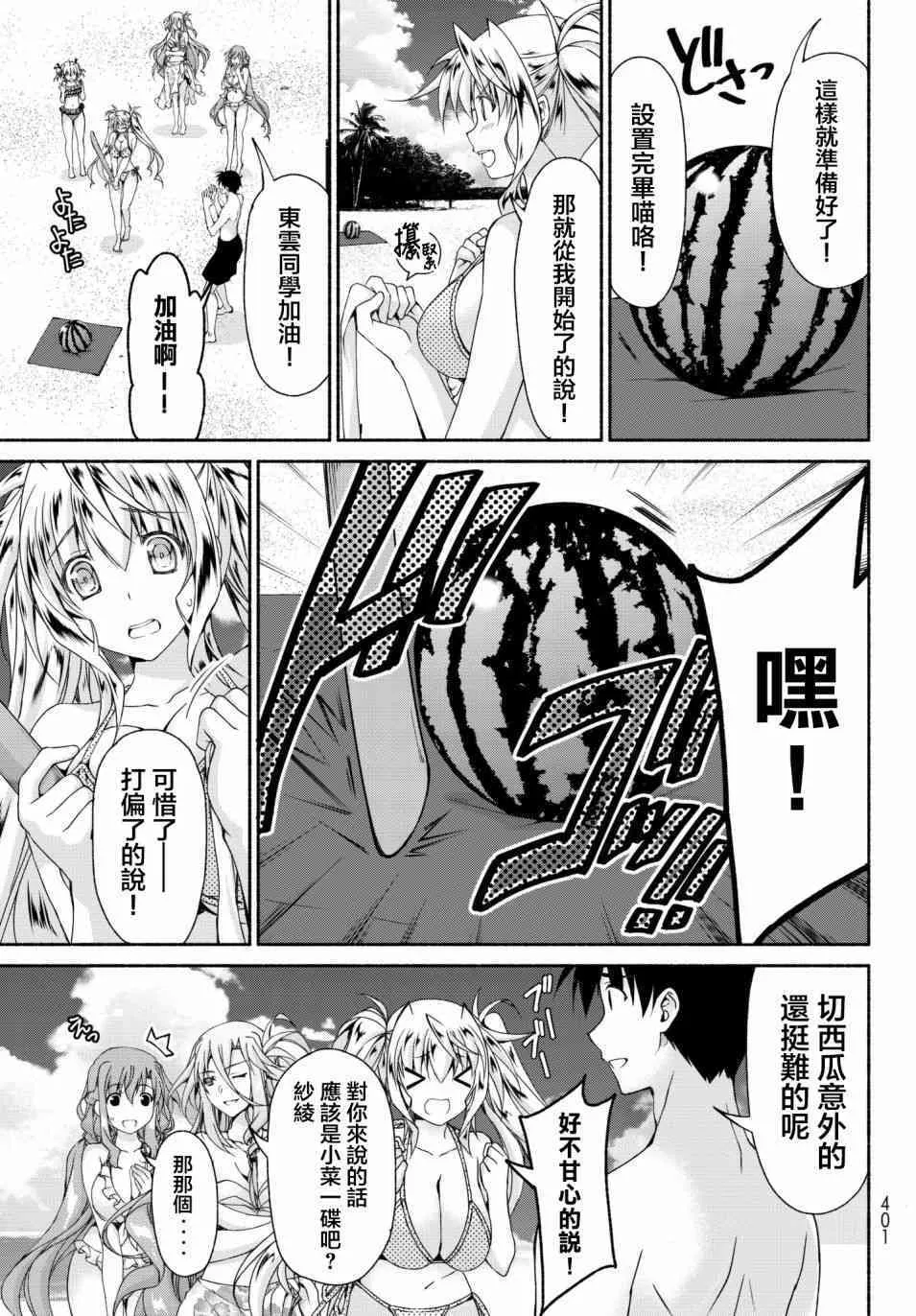 第11话 古和田思梨花的赌博 第5页