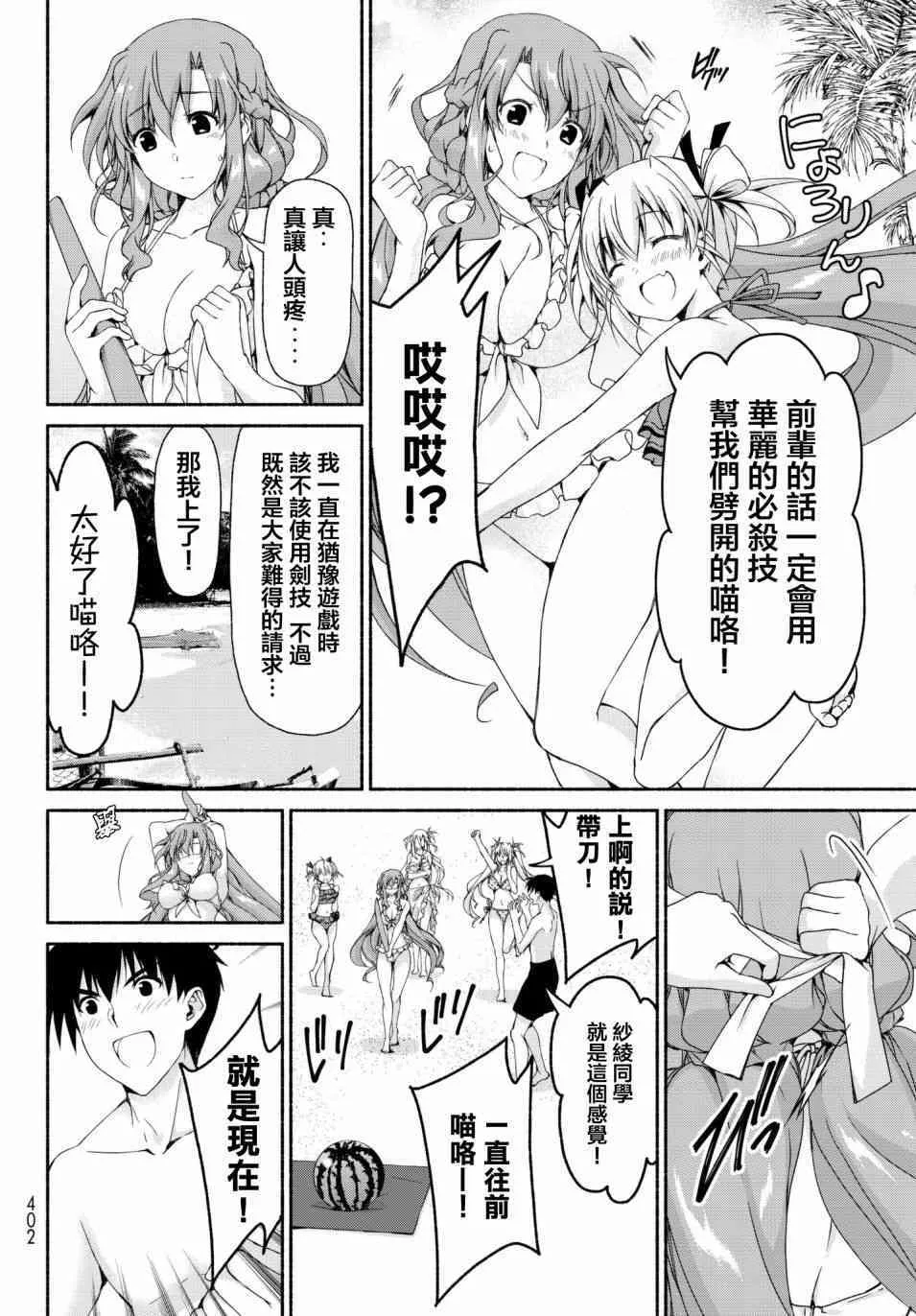 第11话 古和田思梨花的赌博 第6页