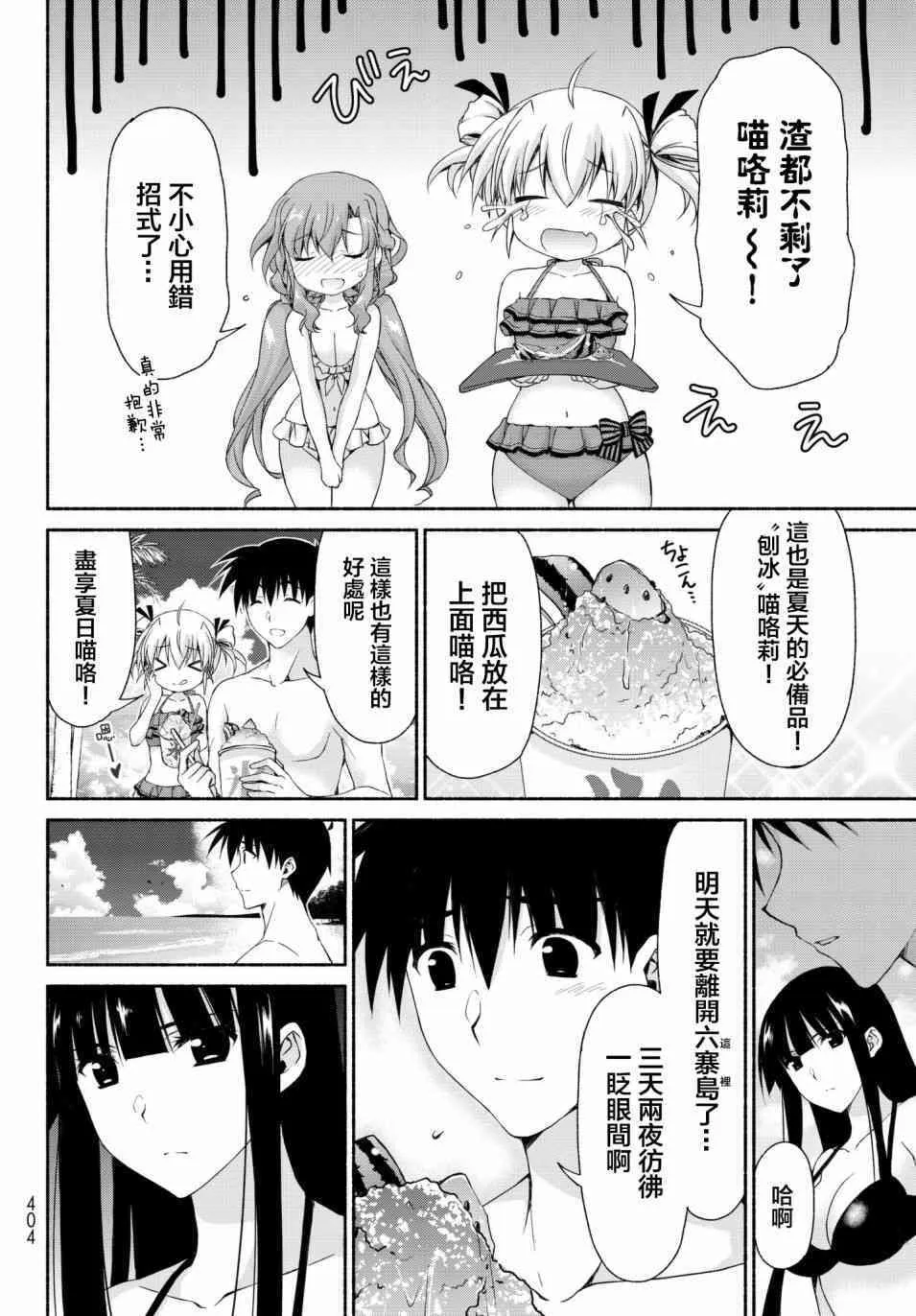 第11话 古和田思梨花的赌博 第8页