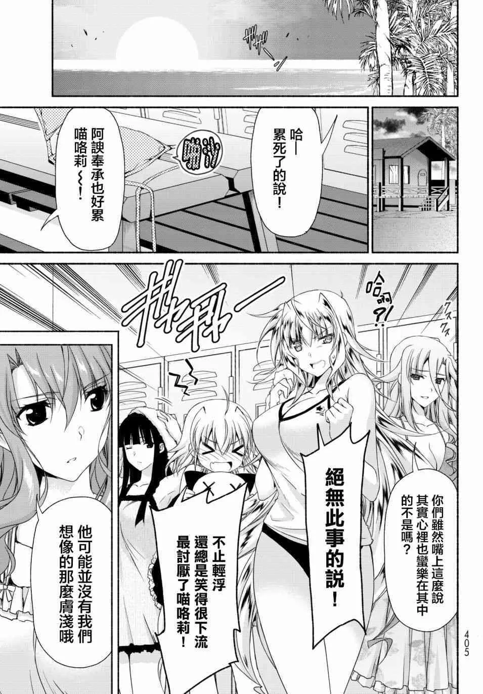第11话 古和田思梨花的赌博 第9页