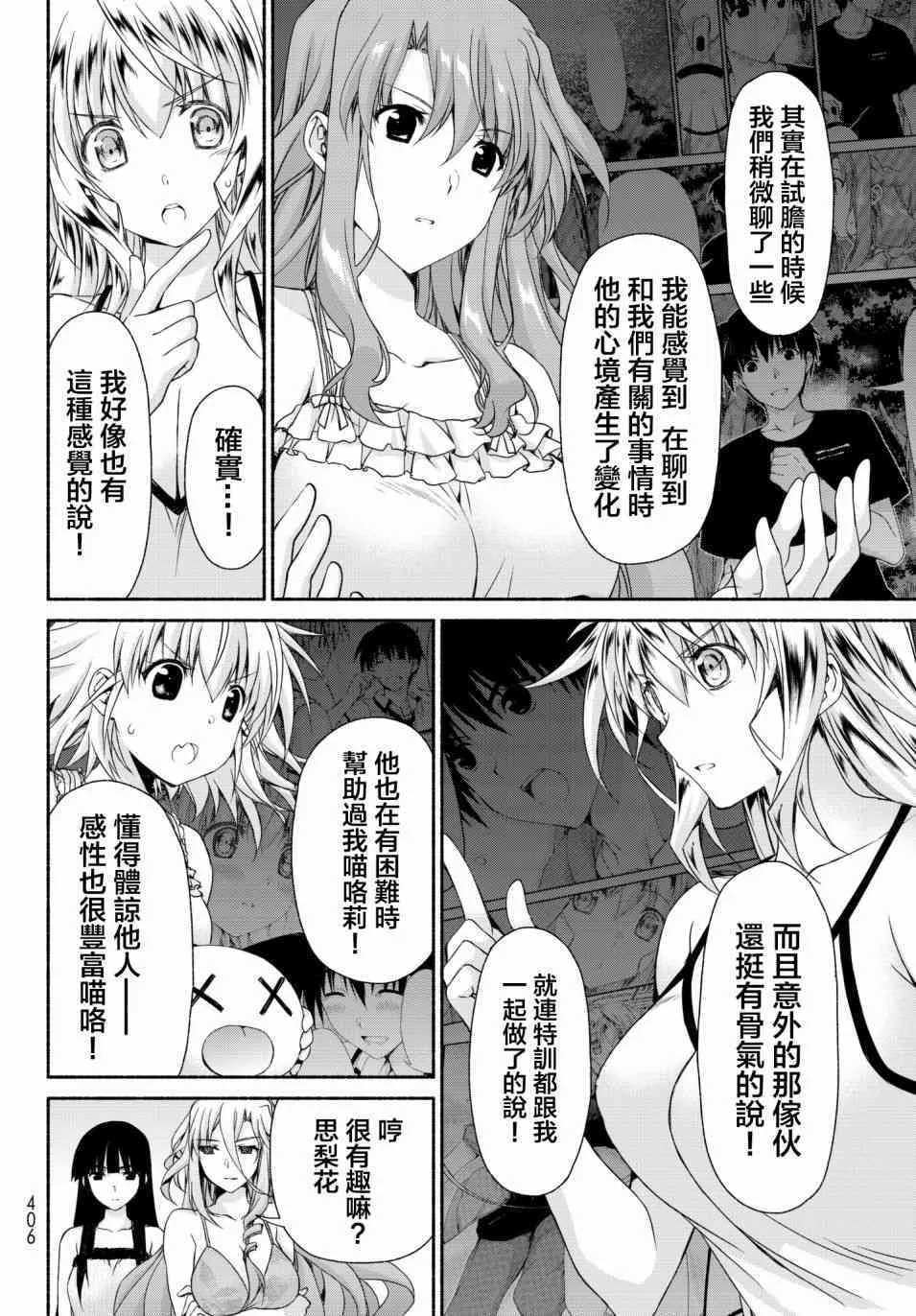 第11话 古和田思梨花的赌博 第10页