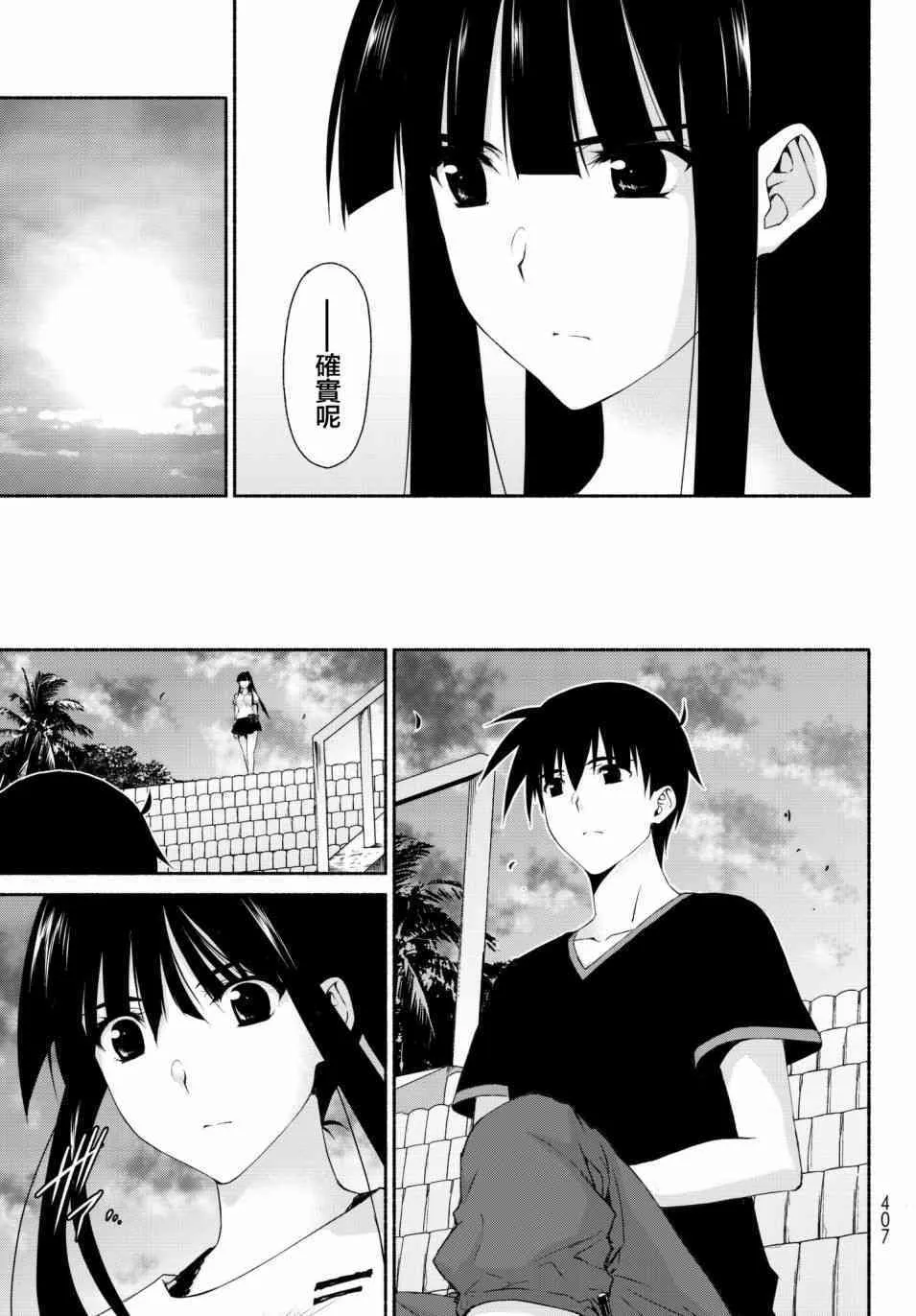 第11话 古和田思梨花的赌博 第11页
