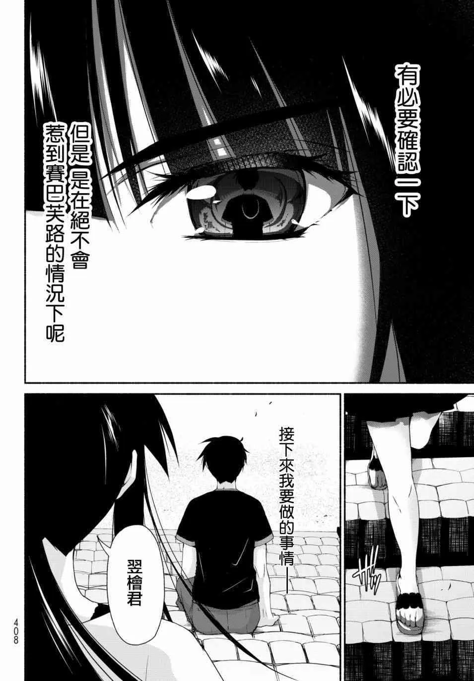 第11话 古和田思梨花的赌博 第12页