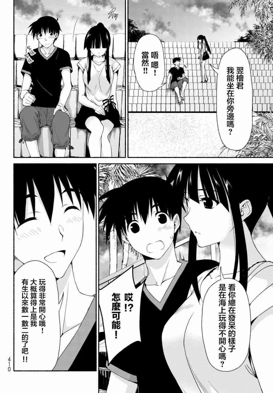 第11话 古和田思梨花的赌博 第14页
