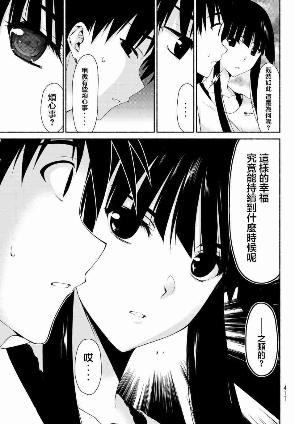 第11话 古和田思梨花的赌博 第15页