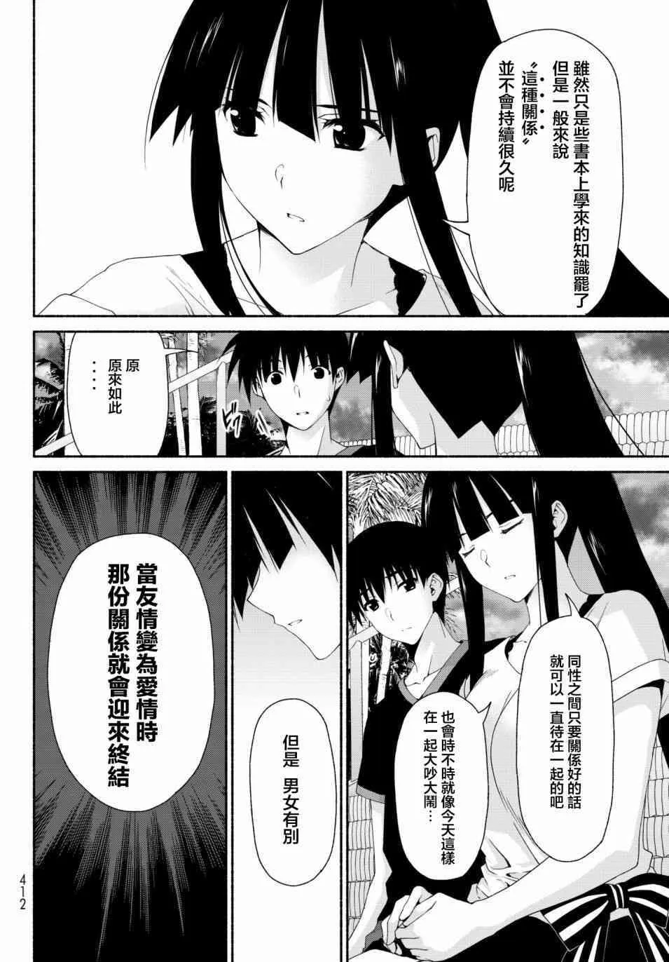 第11话 古和田思梨花的赌博 第16页