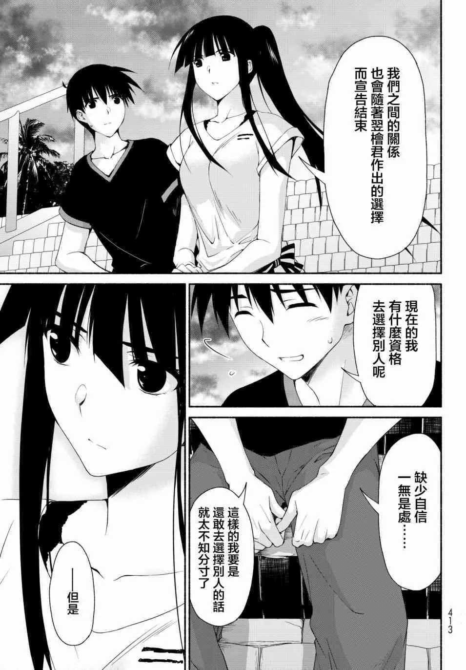 第11话 古和田思梨花的赌博 第17页