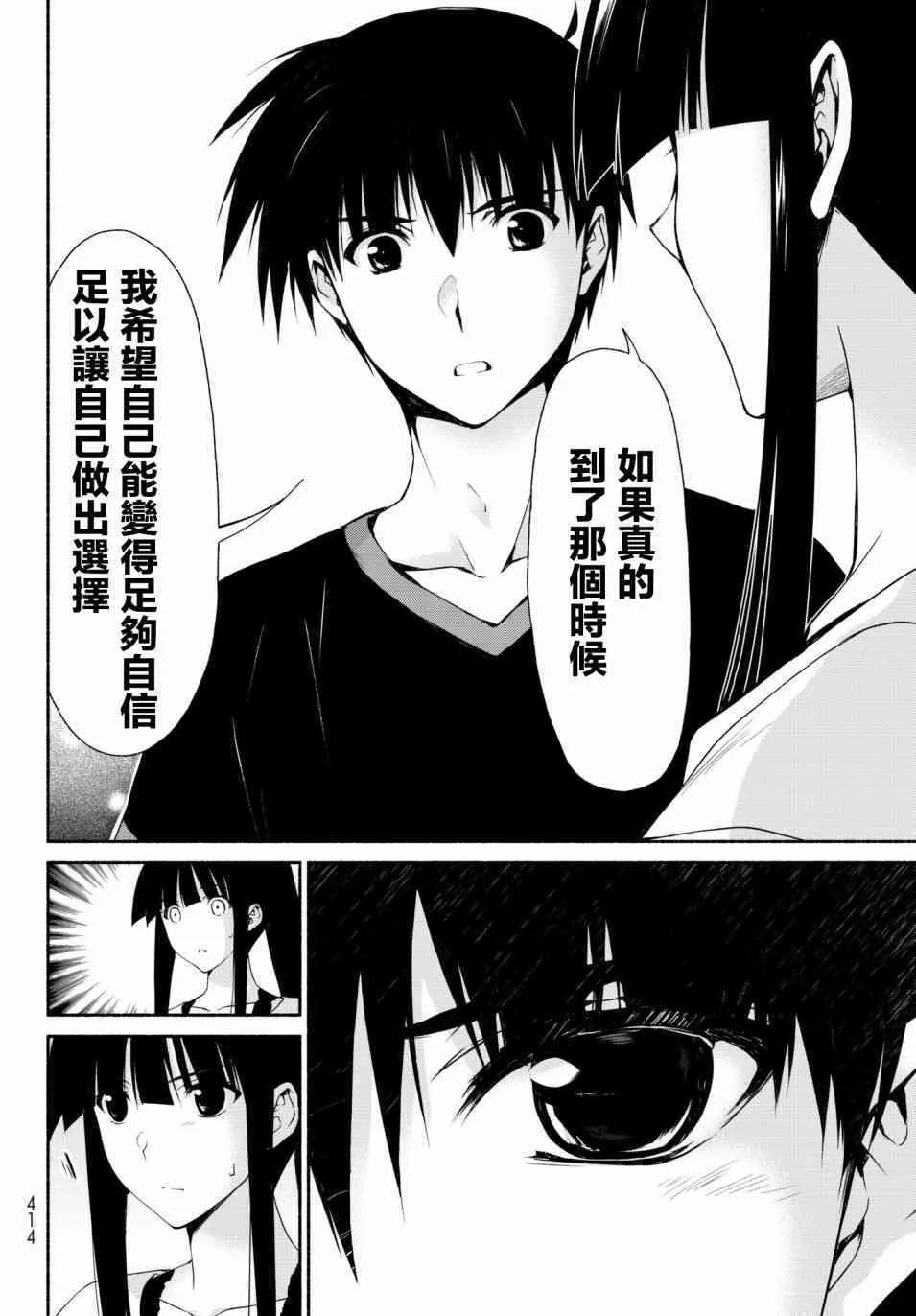 第11话 古和田思梨花的赌博 第18页