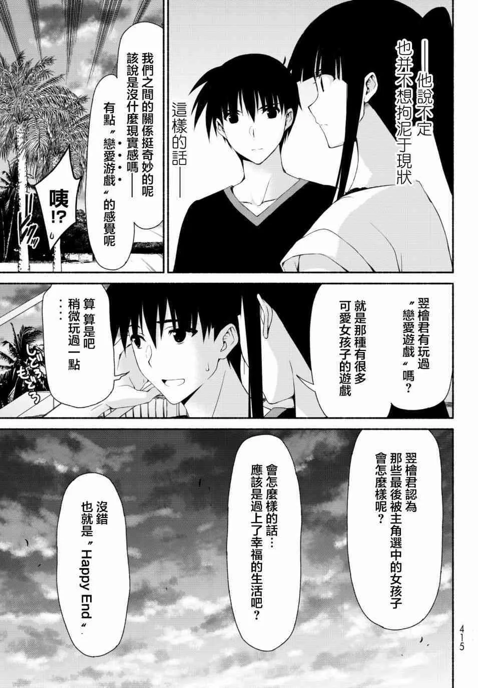 第11话 古和田思梨花的赌博 第19页