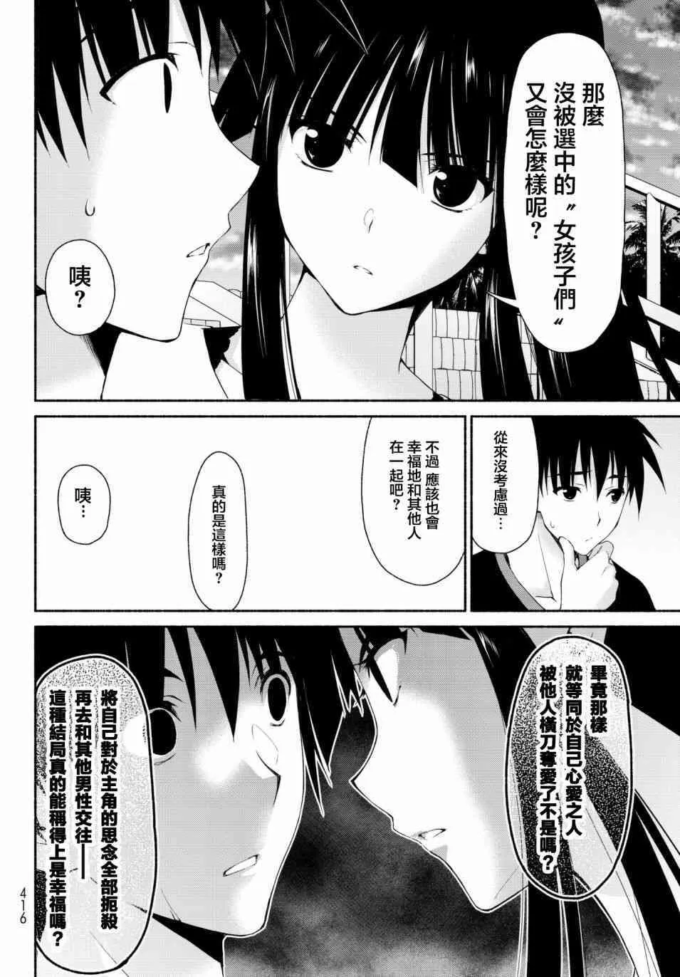第11话 古和田思梨花的赌博 第20页