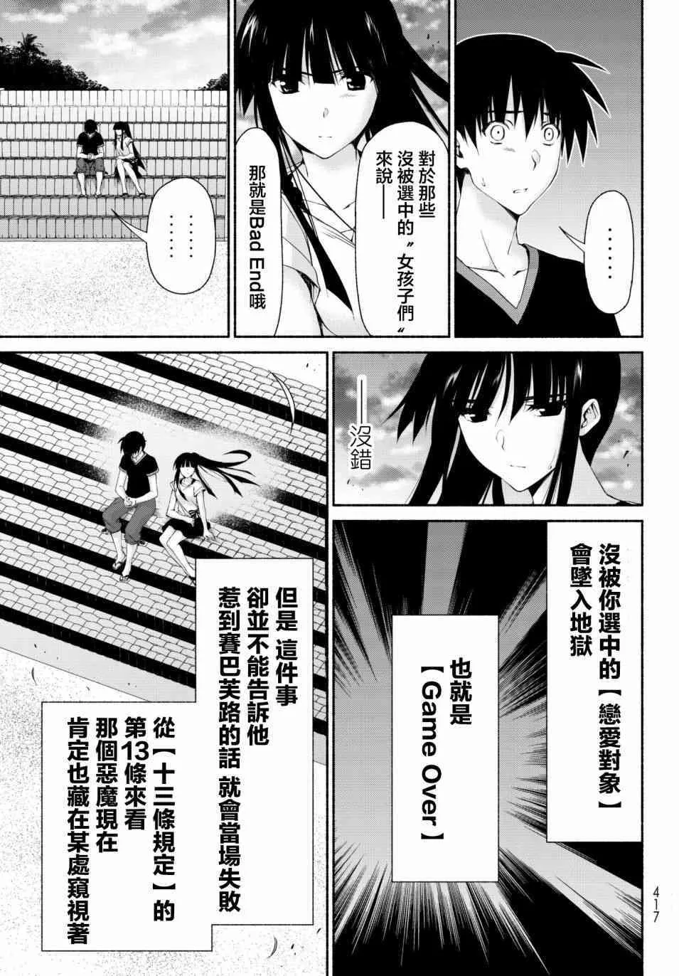 第11话 古和田思梨花的赌博 第21页