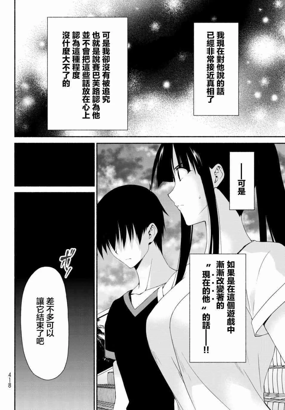 第11话 古和田思梨花的赌博 第22页