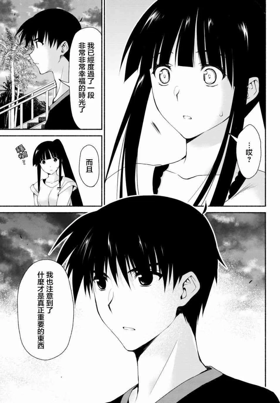 第11话 古和田思梨花的赌博 第23页