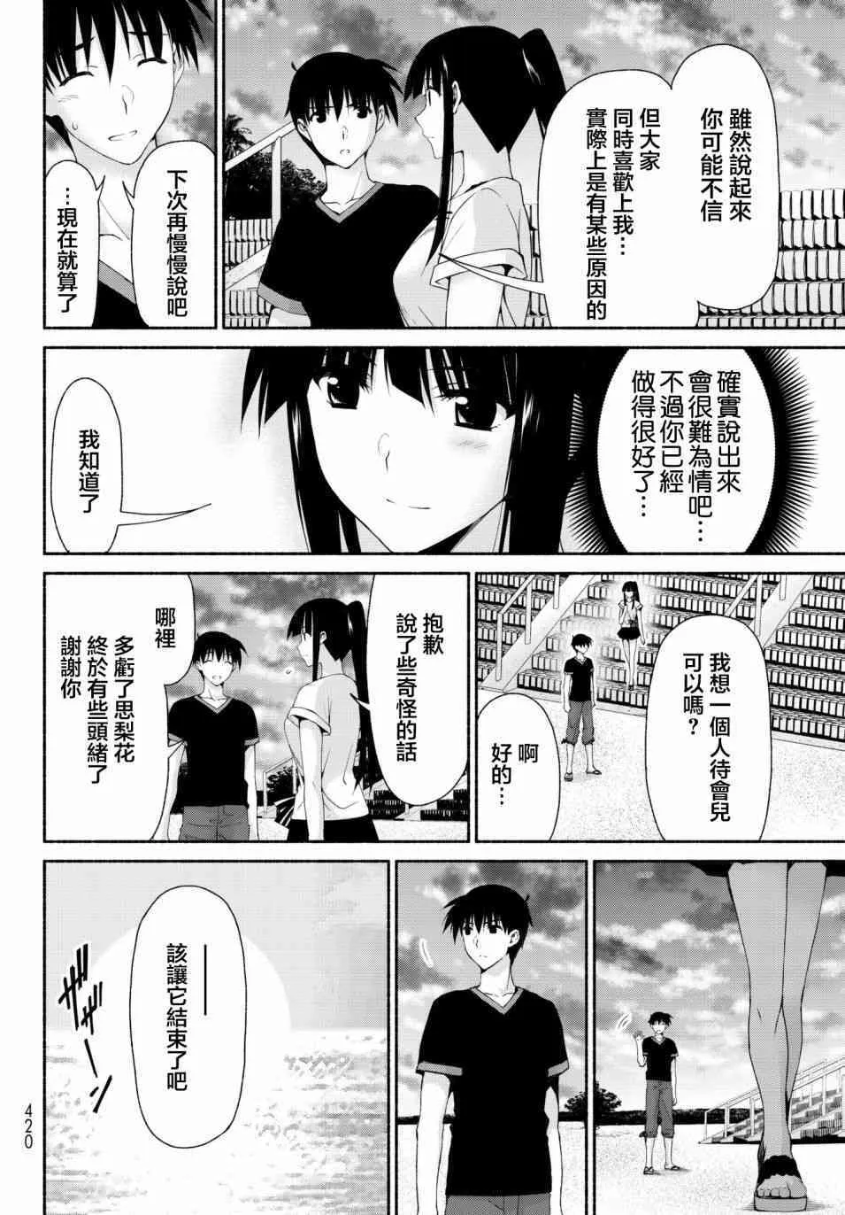 第11话 古和田思梨花的赌博 第24页