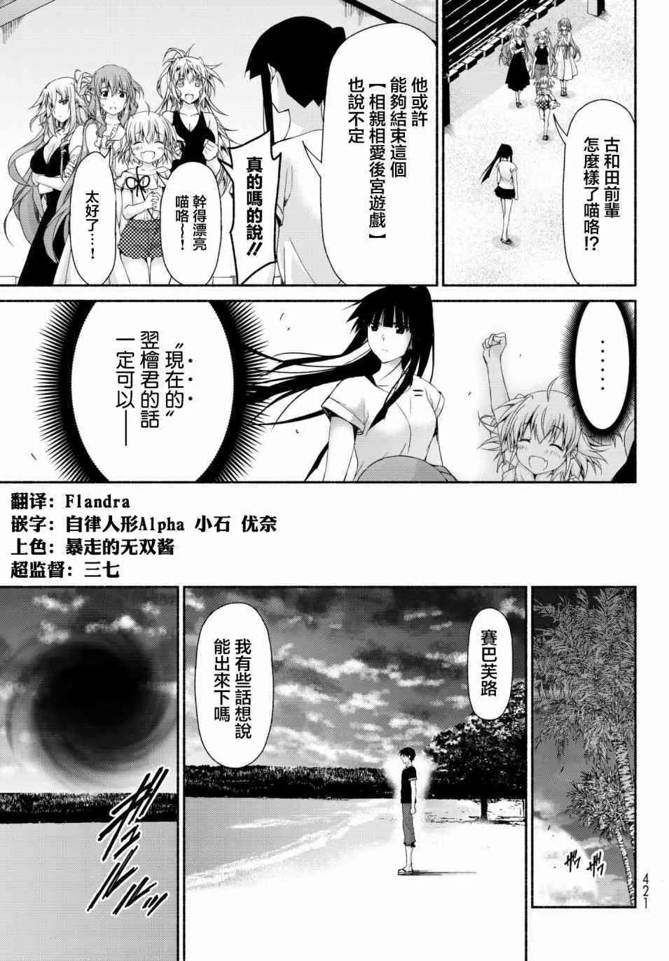 第11话 古和田思梨花的赌博 第25页