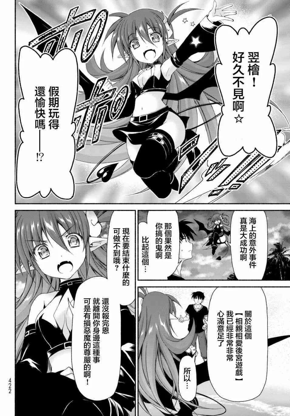 第11话 古和田思梨花的赌博 第26页