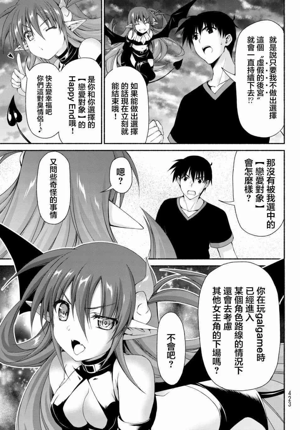 第11话 古和田思梨花的赌博 第27页