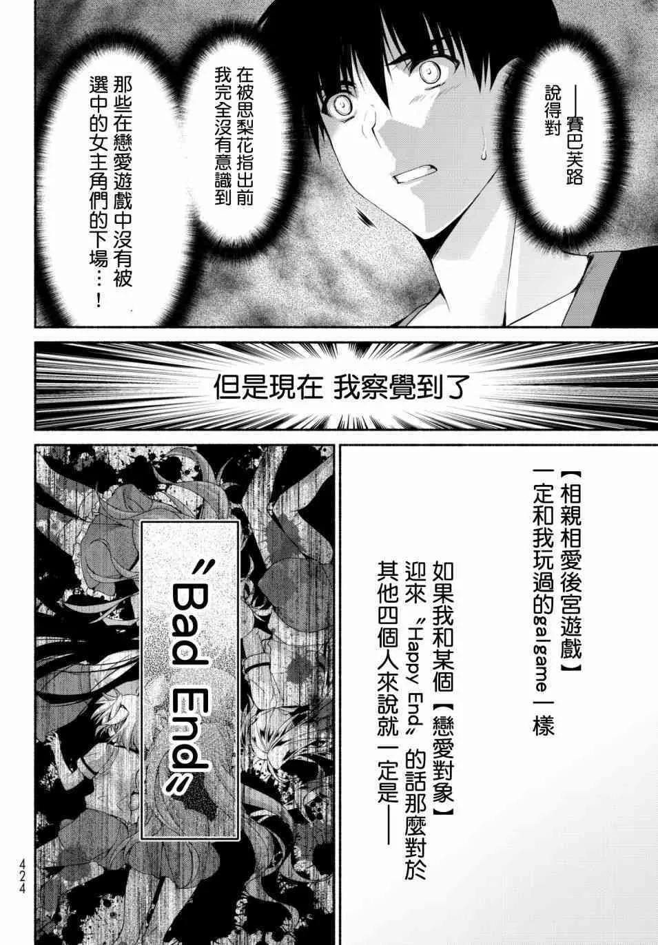 第11话 古和田思梨花的赌博 第28页