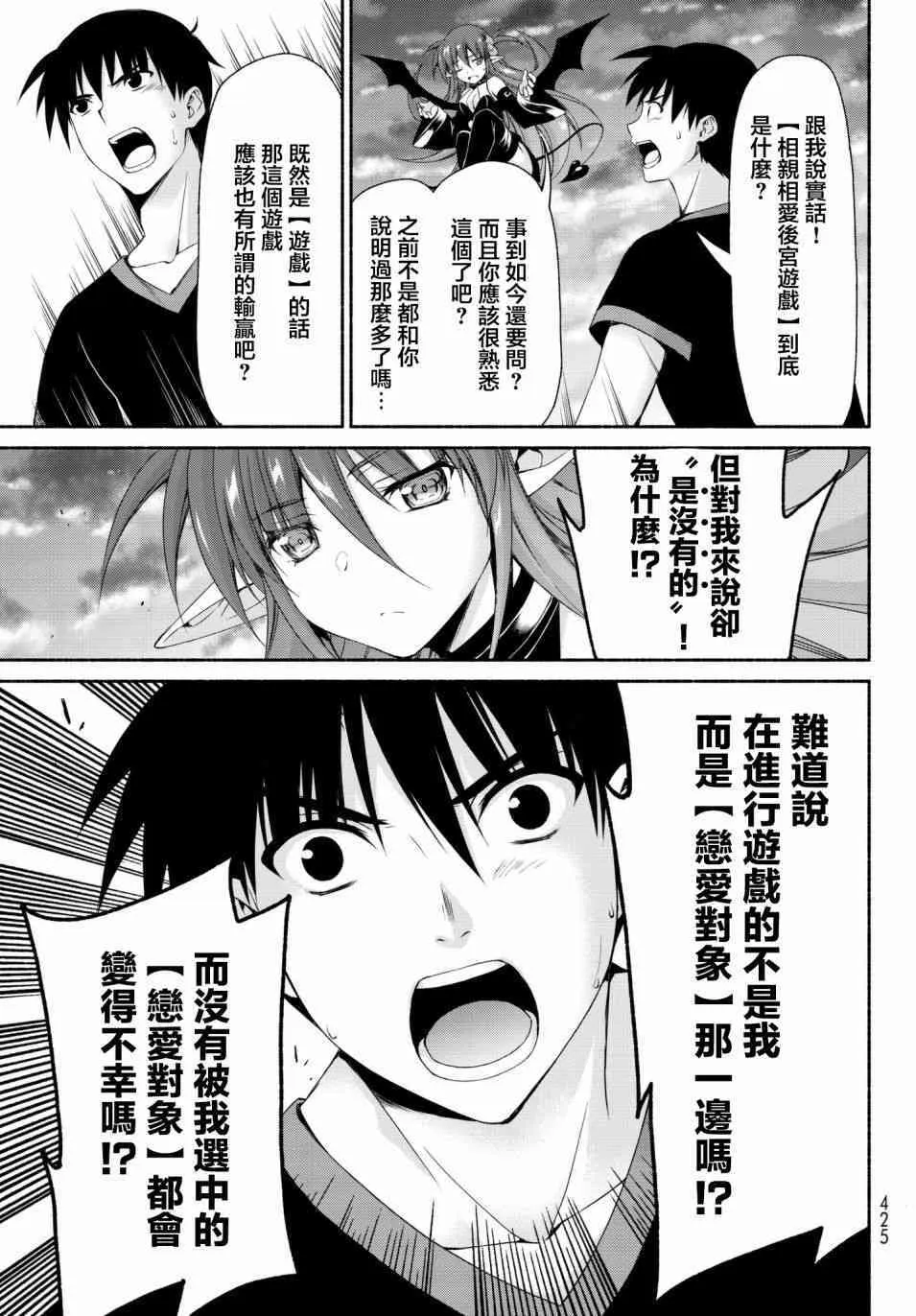 第11话 古和田思梨花的赌博 第29页