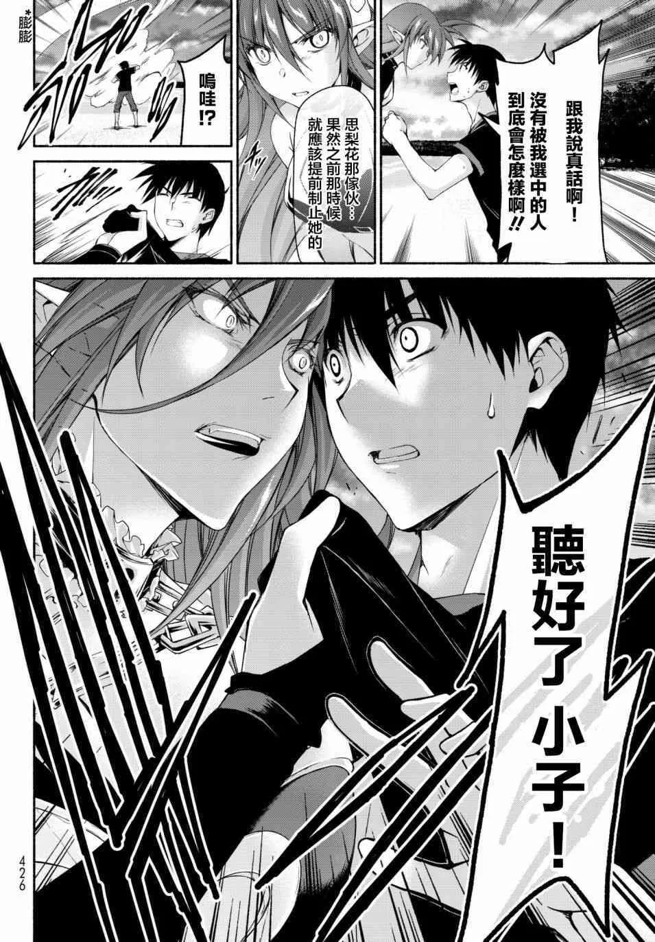 第11话 古和田思梨花的赌博 第30页