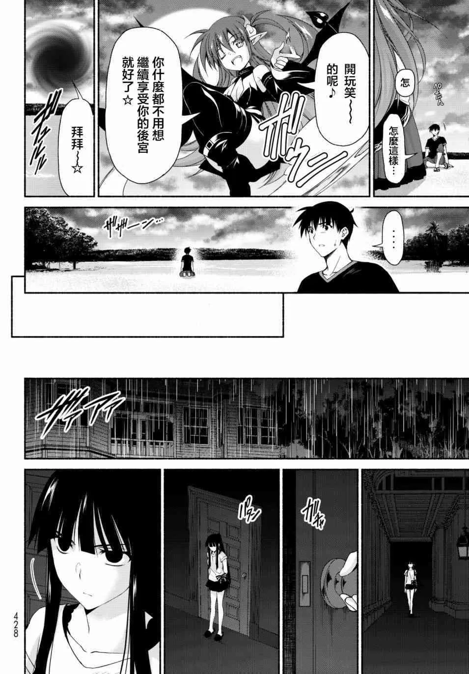 第11话 古和田思梨花的赌博 第32页