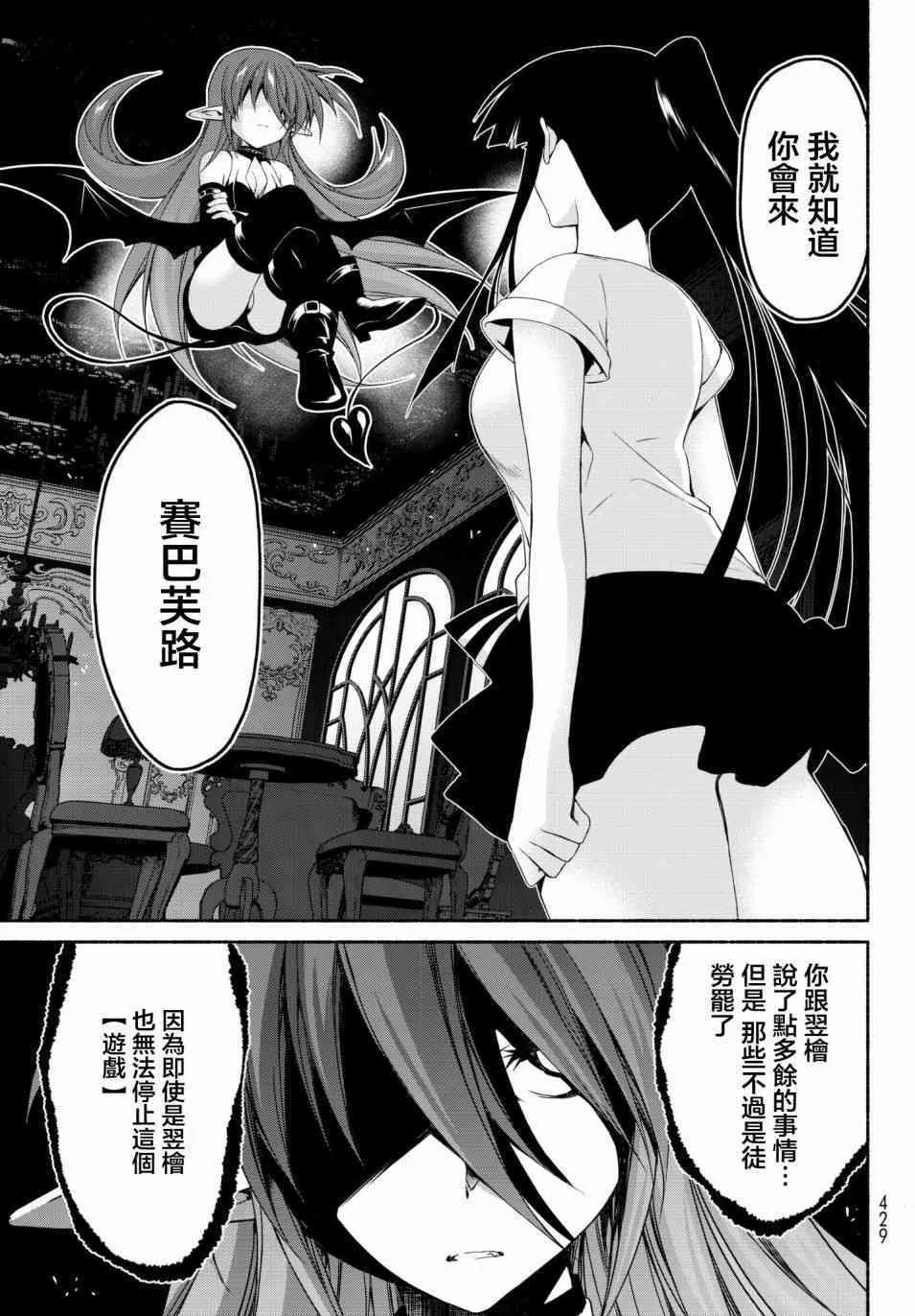 第11话 古和田思梨花的赌博 第33页