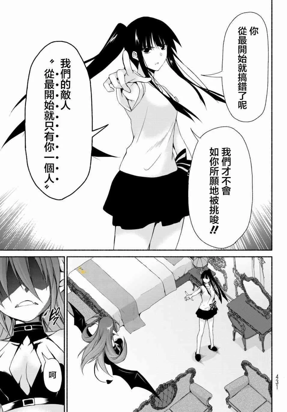 第11话 古和田思梨花的赌博 第35页
