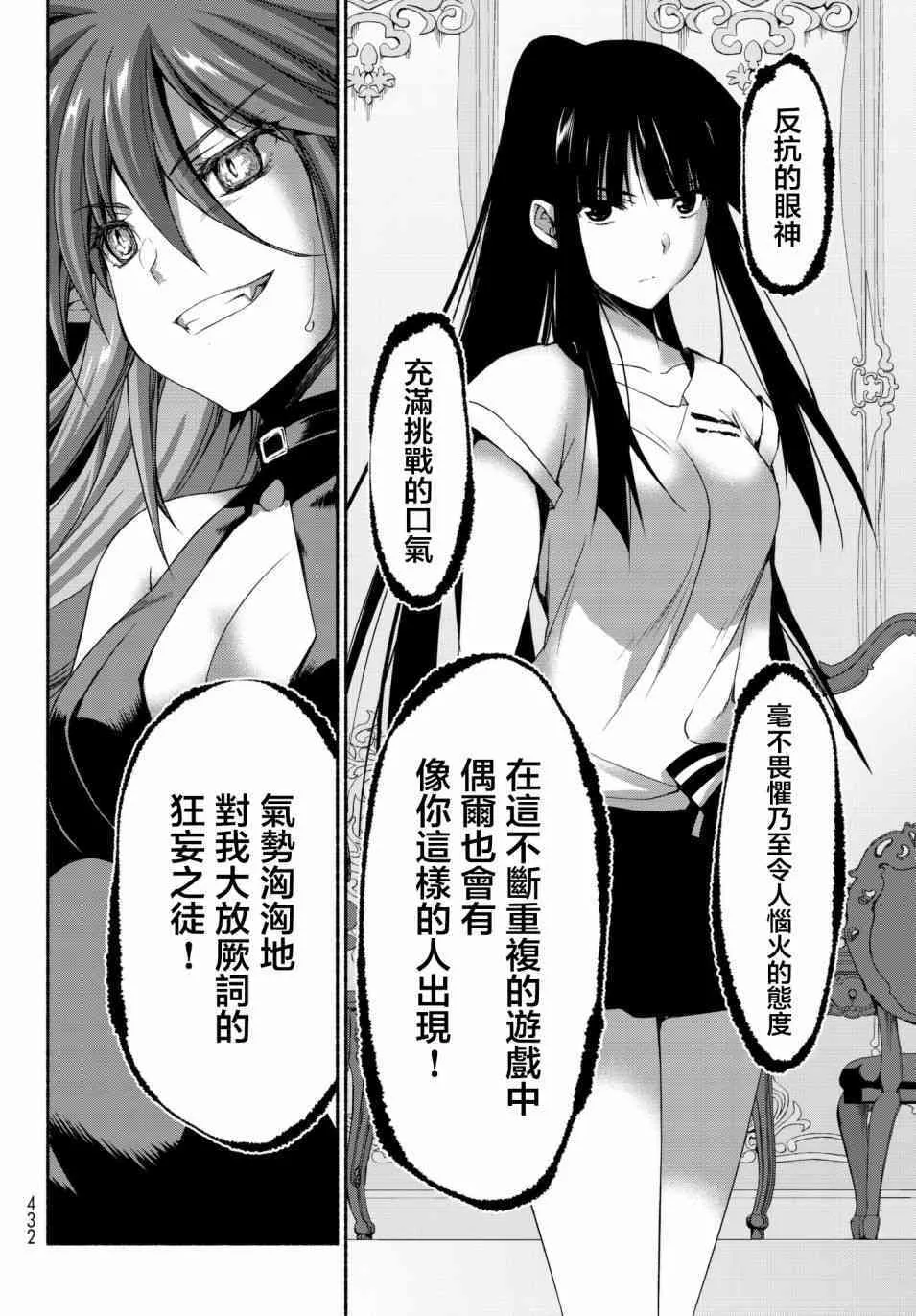 第11话 古和田思梨花的赌博 第36页