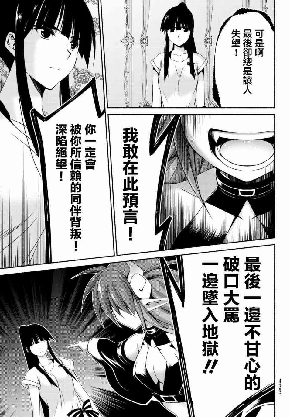 第11话 古和田思梨花的赌博 第37页