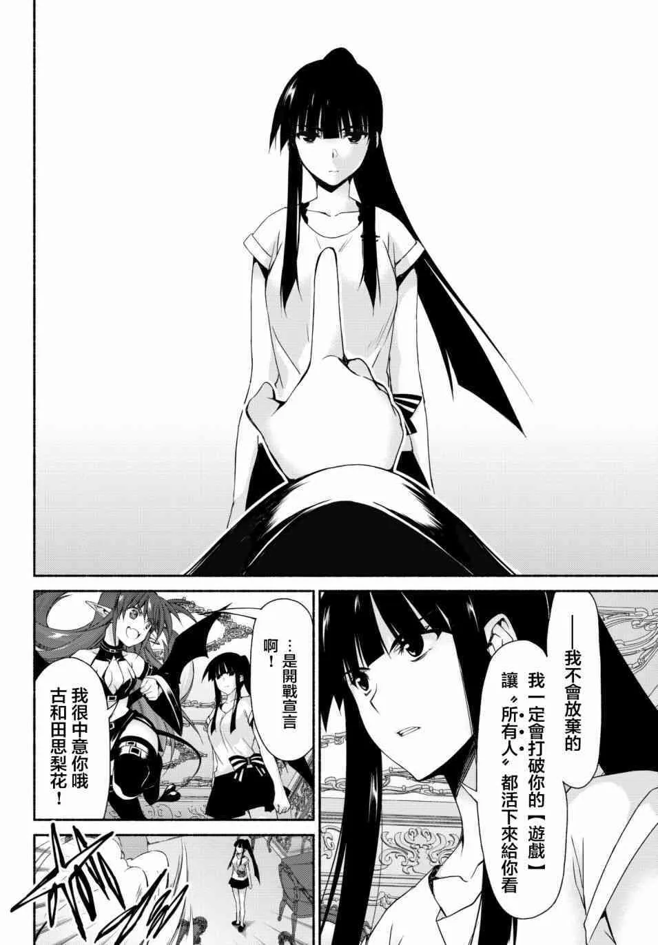 第11话 古和田思梨花的赌博 第38页