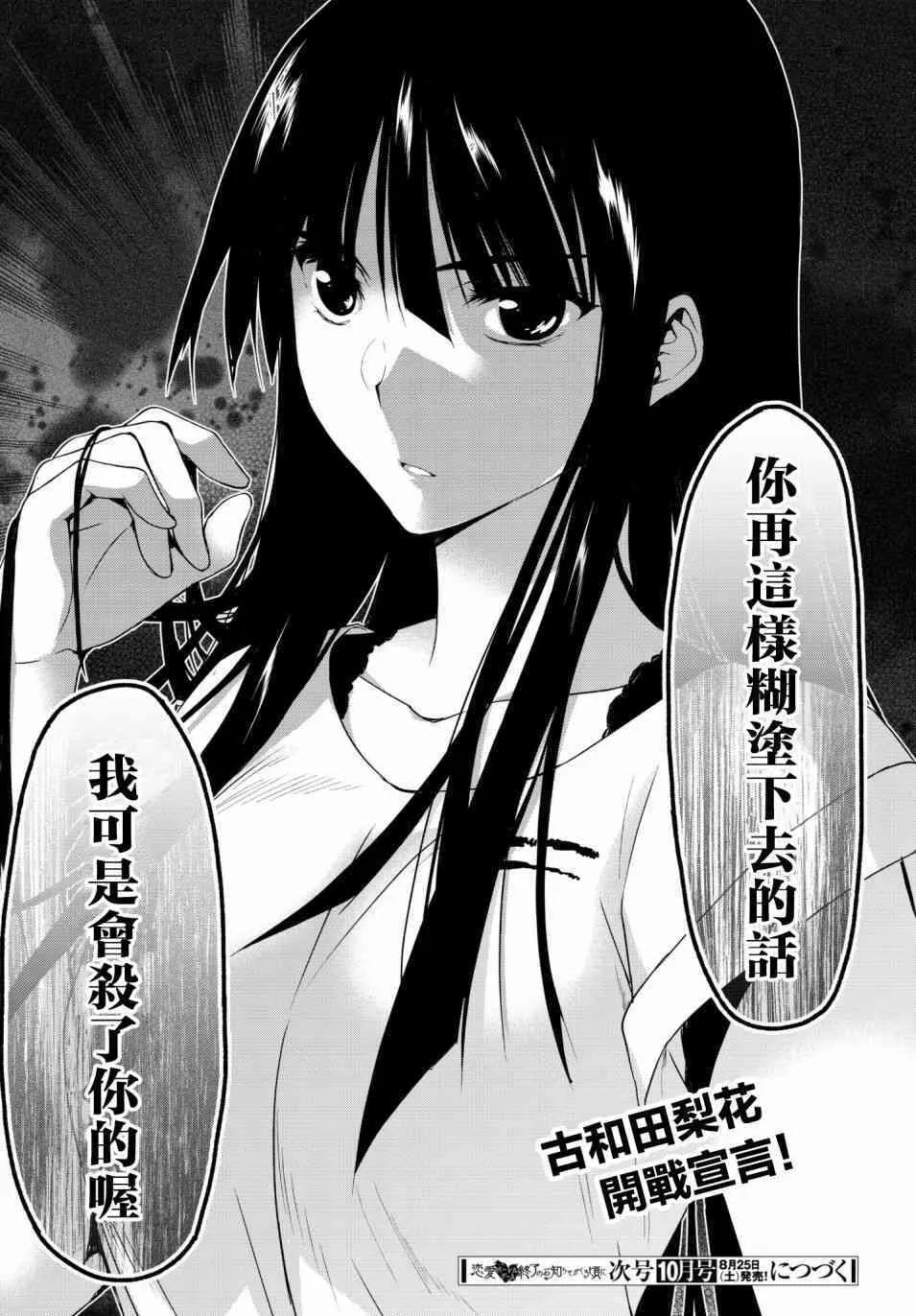 第11话 古和田思梨花的赌博 第40页