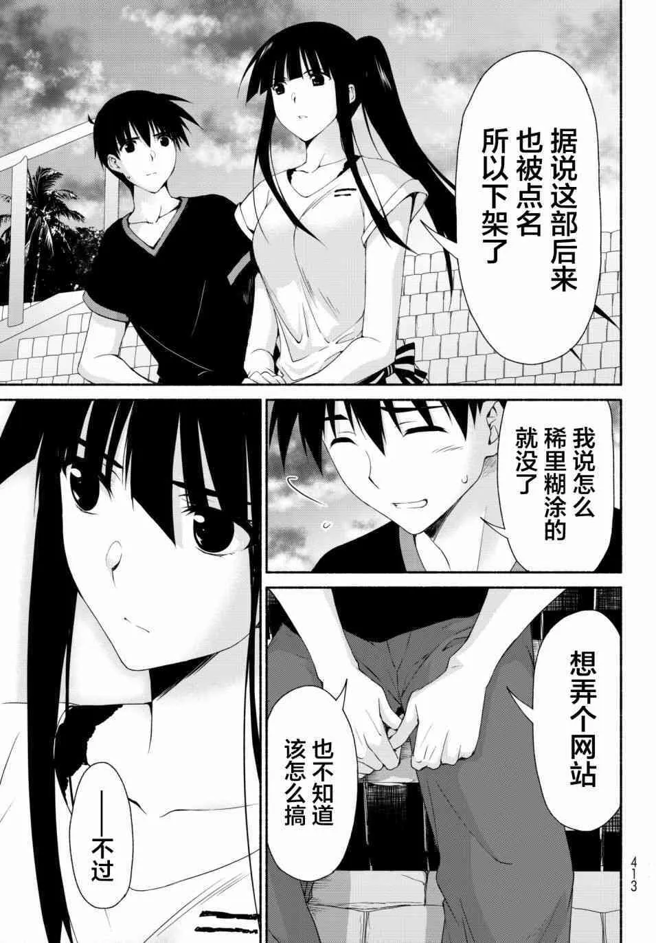 第11话 古和田思梨花的赌博 第41页