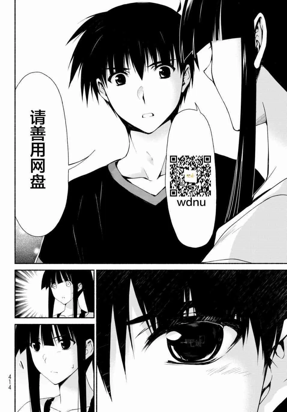第11话 古和田思梨花的赌博 第42页