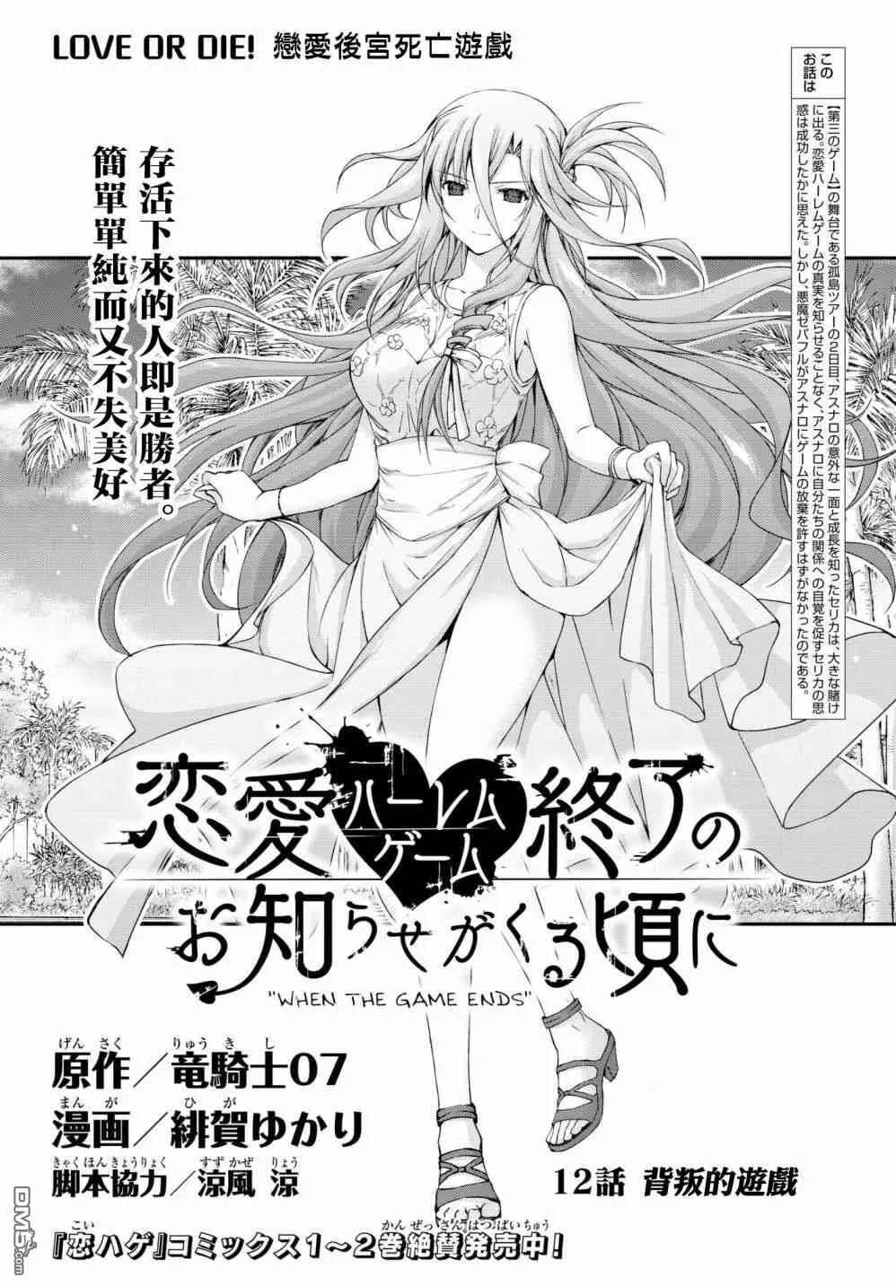 第11话 古和田思梨花的赌博 第44页