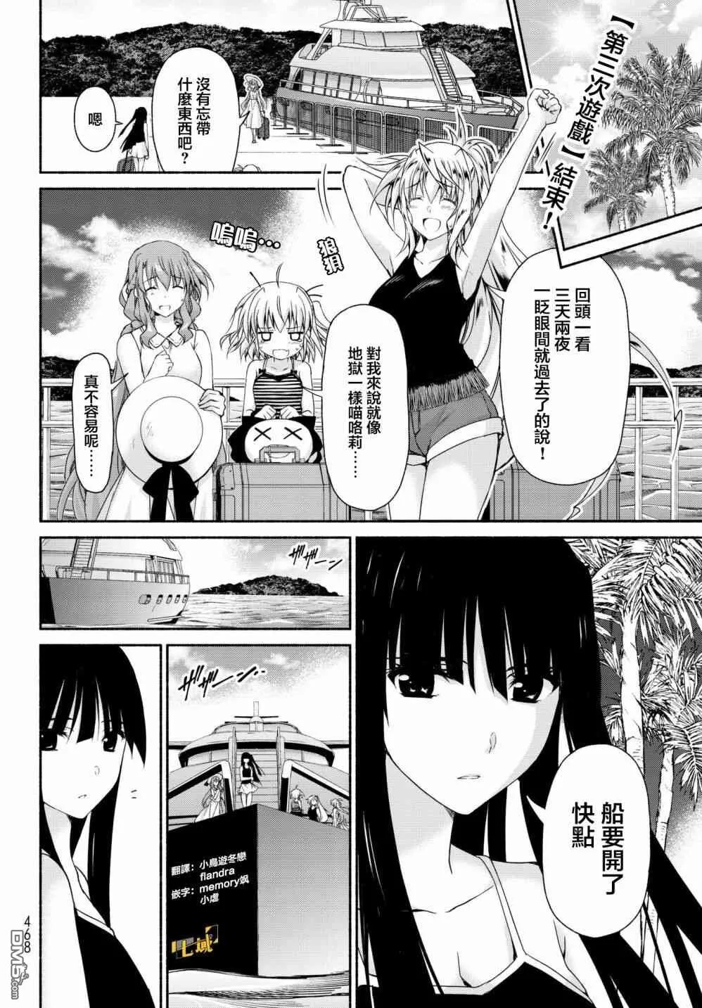 第11话 古和田思梨花的赌博 第45页