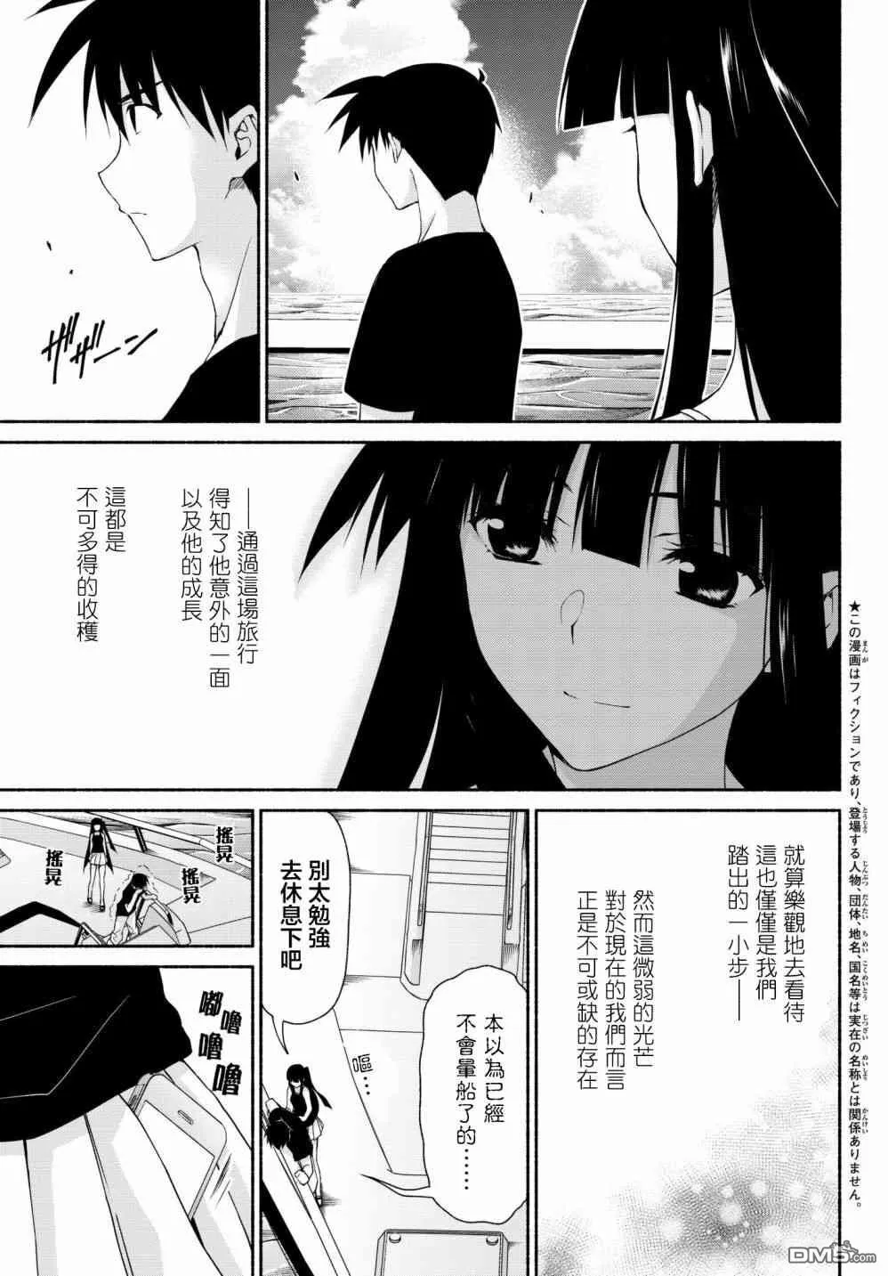 第12话 背叛的游戏 第3页