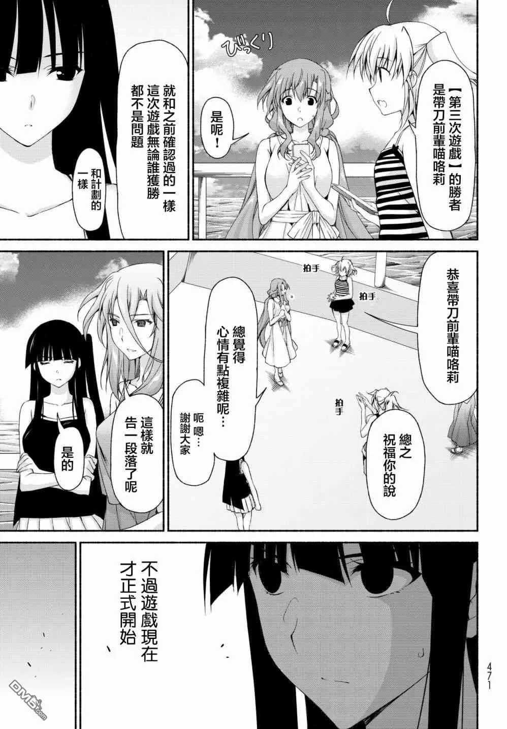 第12话 背叛的游戏 第5页